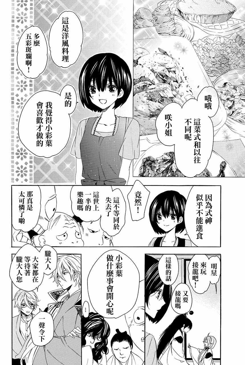 《妖王的花嫁》漫画 03v2集