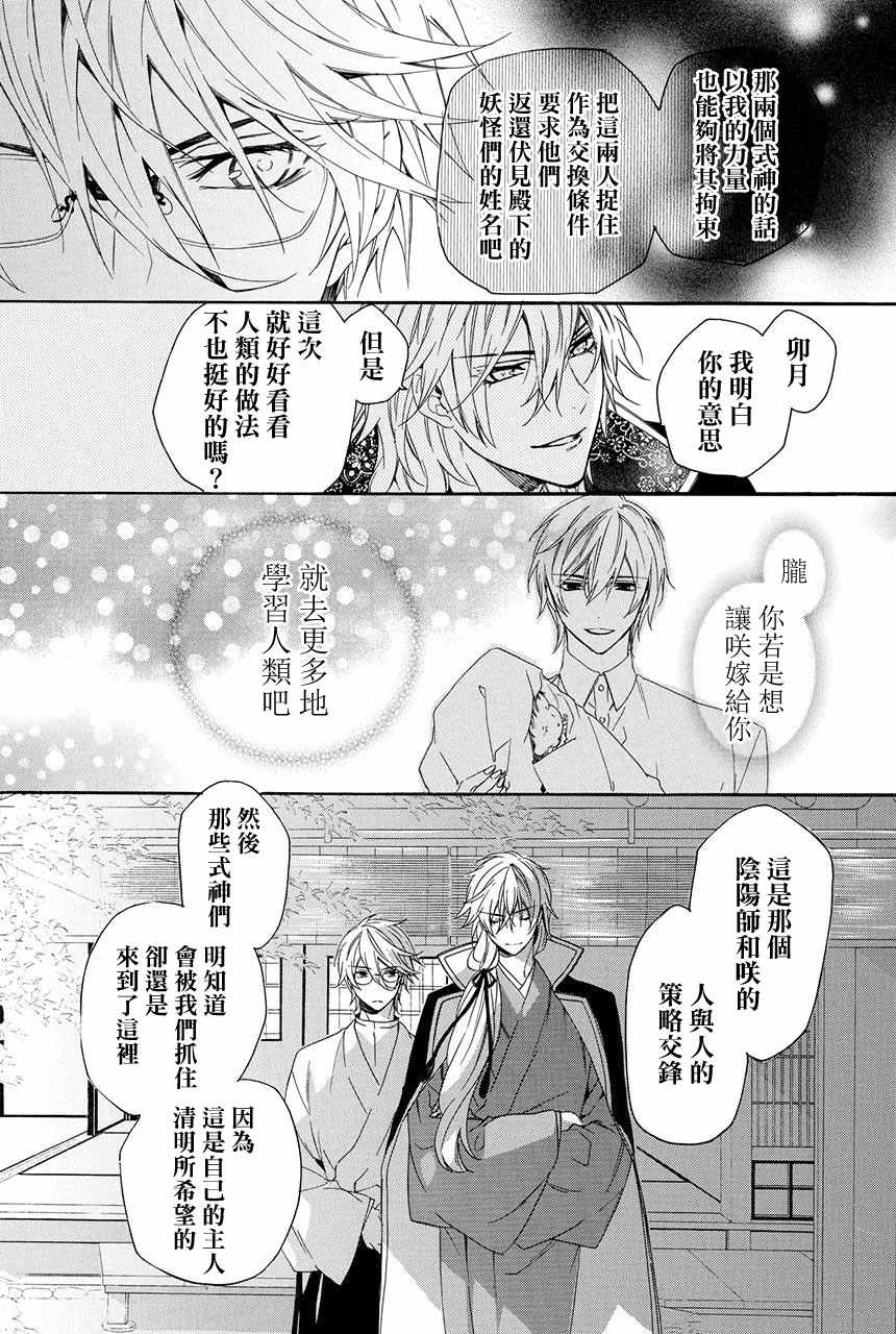 《妖王的花嫁》漫画 03v2集