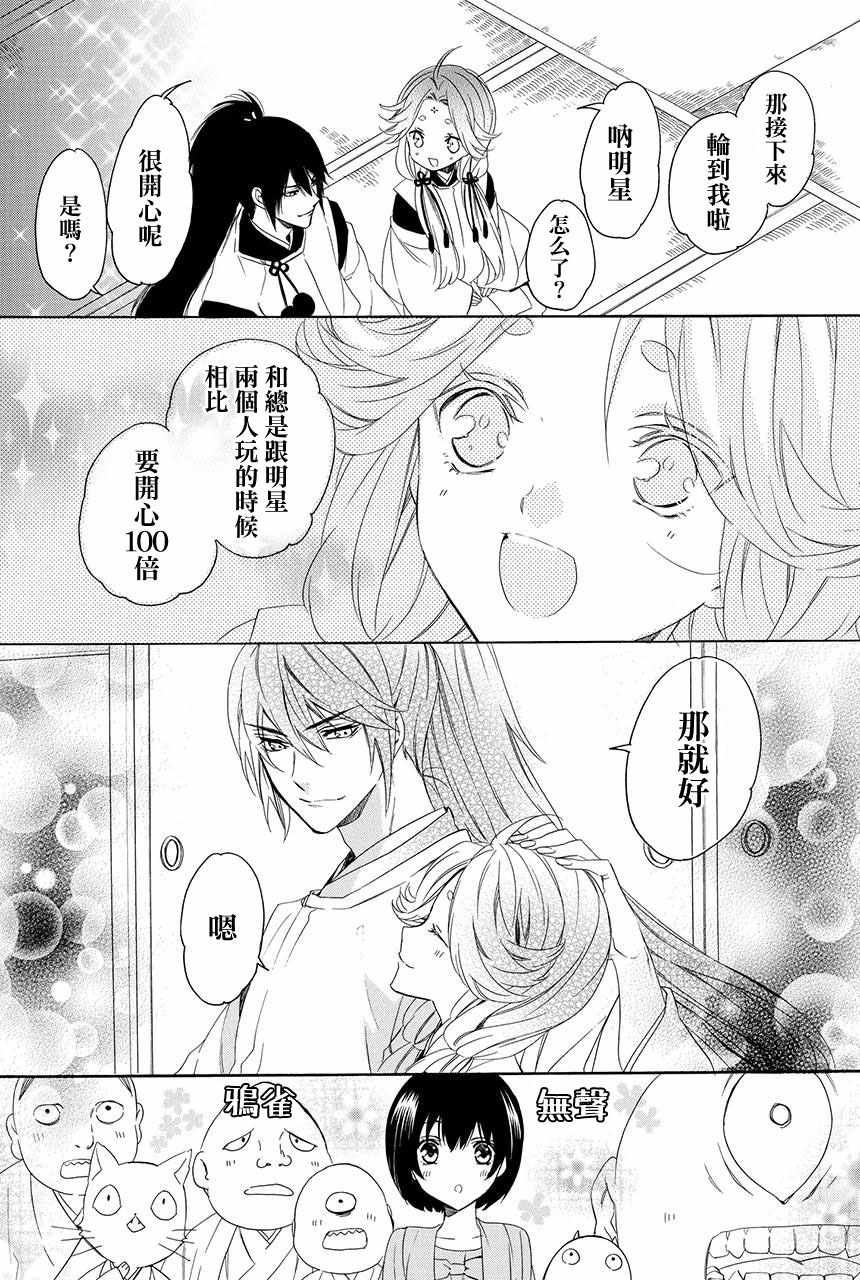 《妖王的花嫁》漫画 03v2集