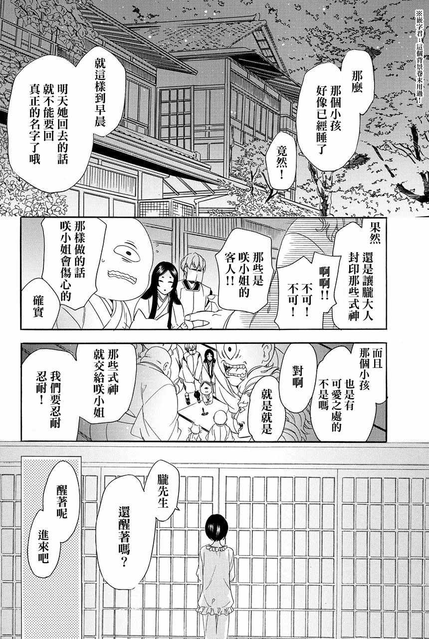 《妖王的花嫁》漫画 03v2集