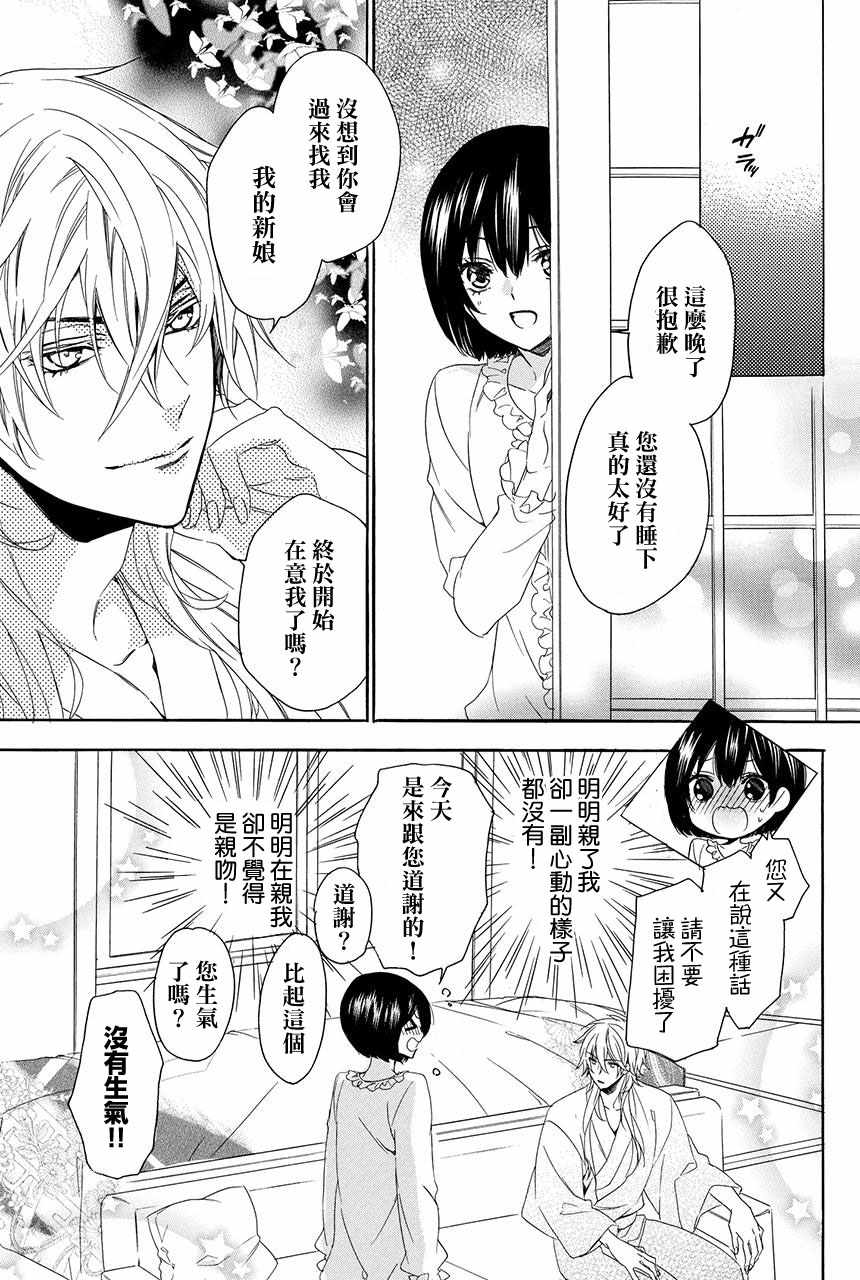 《妖王的花嫁》漫画 03v2集