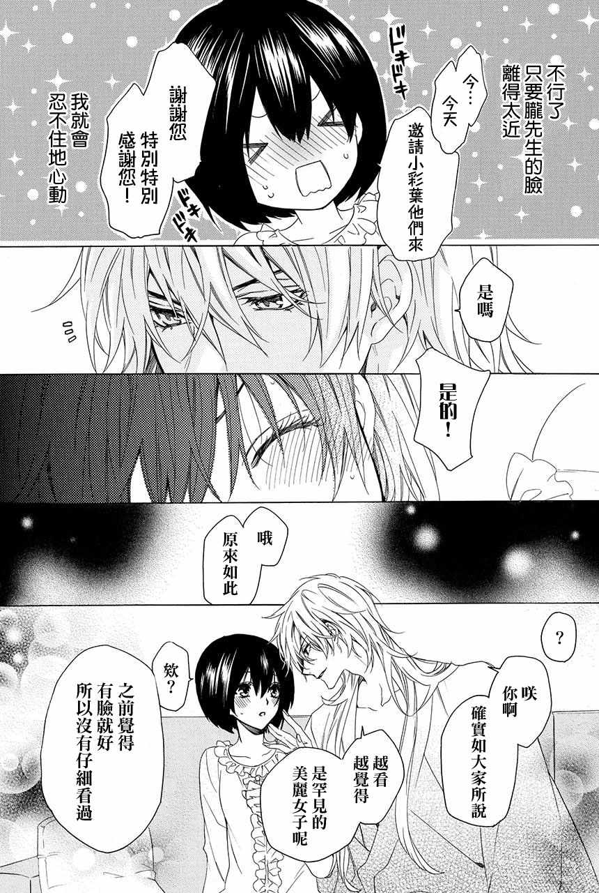 《妖王的花嫁》漫画 03v2集