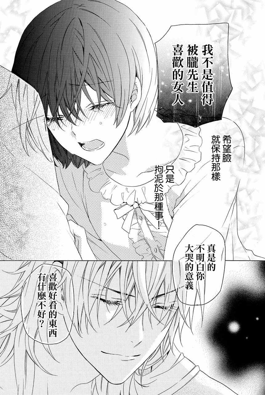 《妖王的花嫁》漫画 03v2集