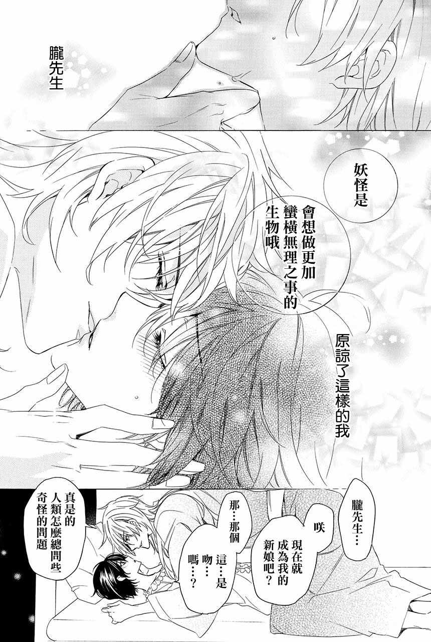 《妖王的花嫁》漫画 03v2集