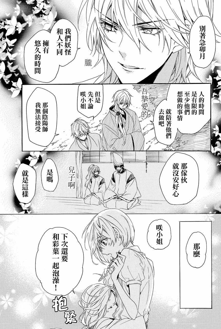 《妖王的花嫁》漫画 03v2集