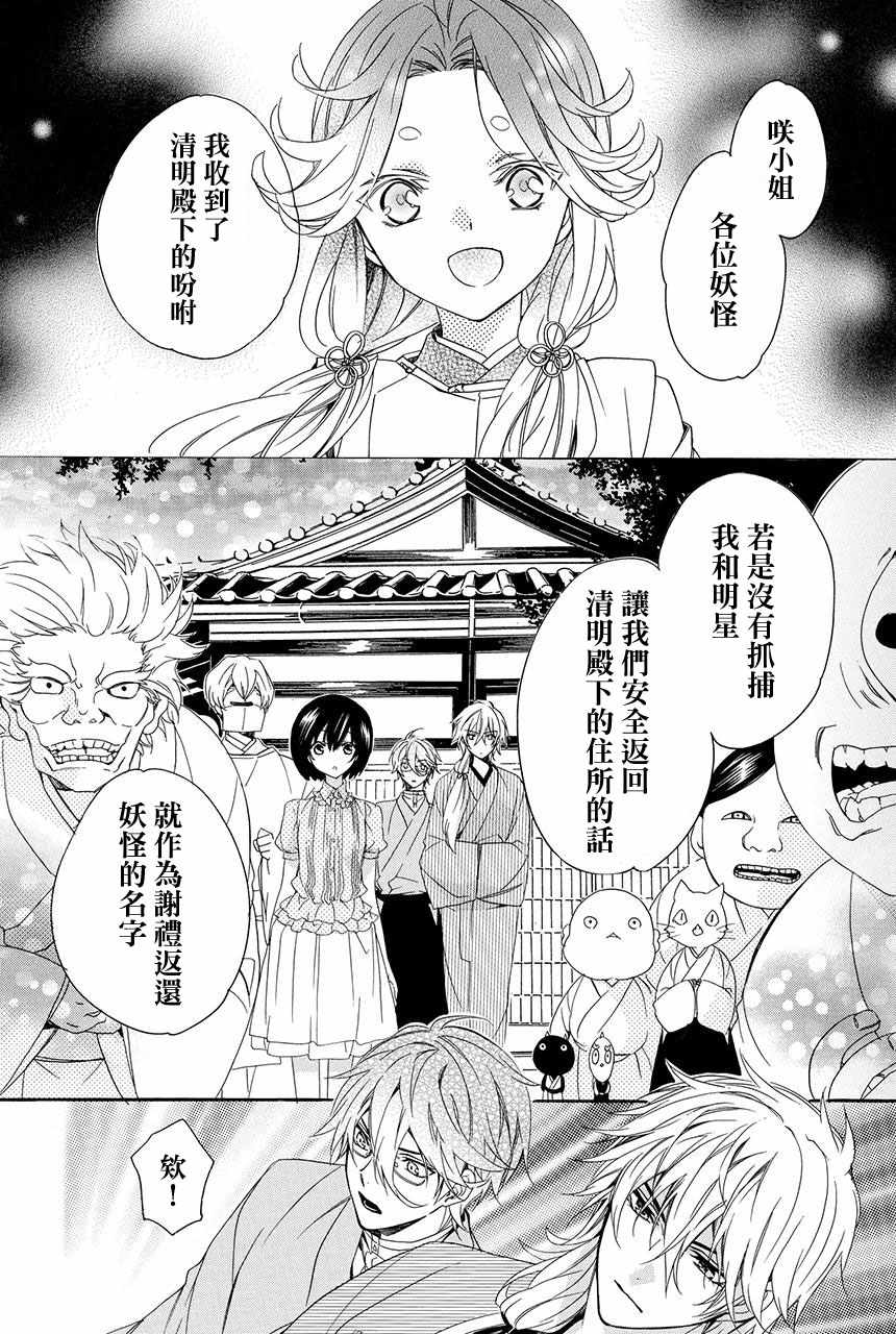 《妖王的花嫁》漫画 03v2集