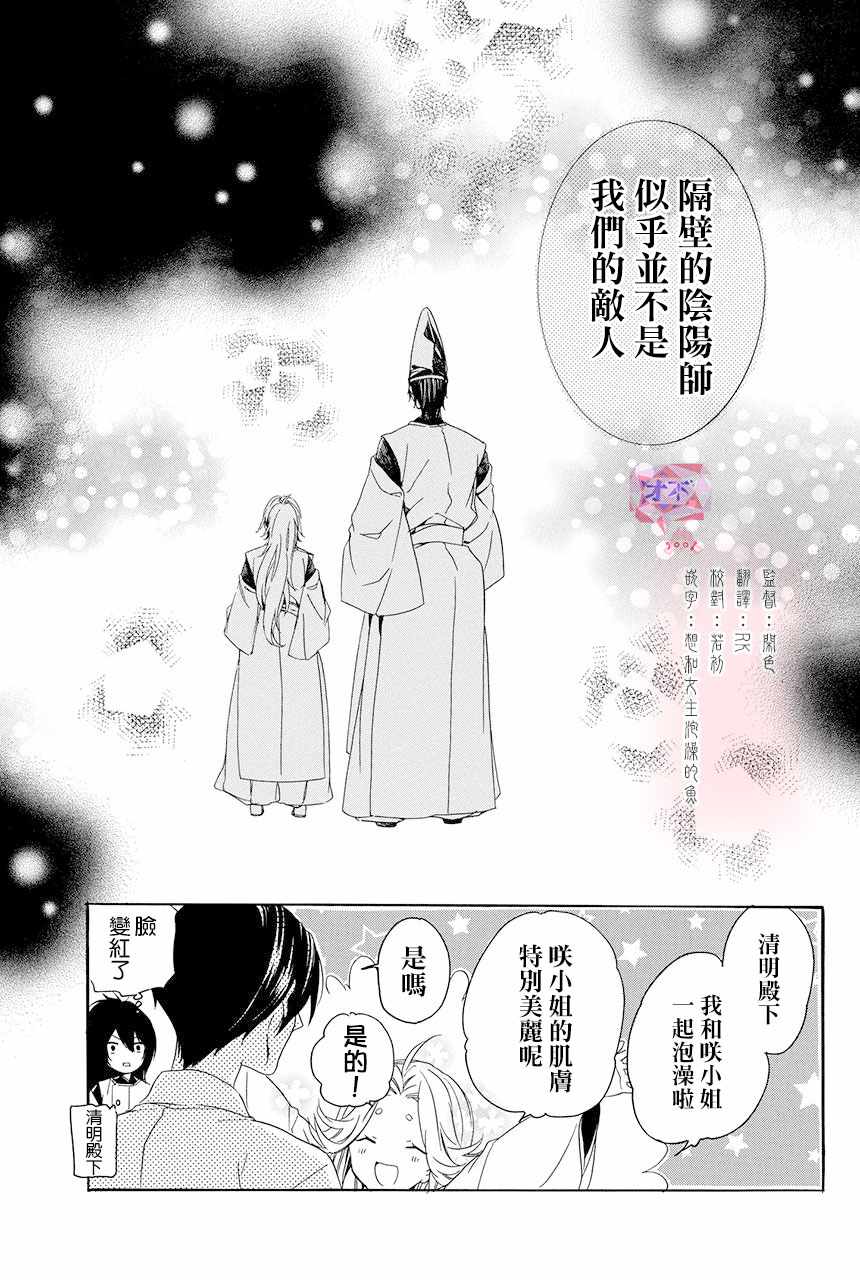 《妖王的花嫁》漫画 03v2集