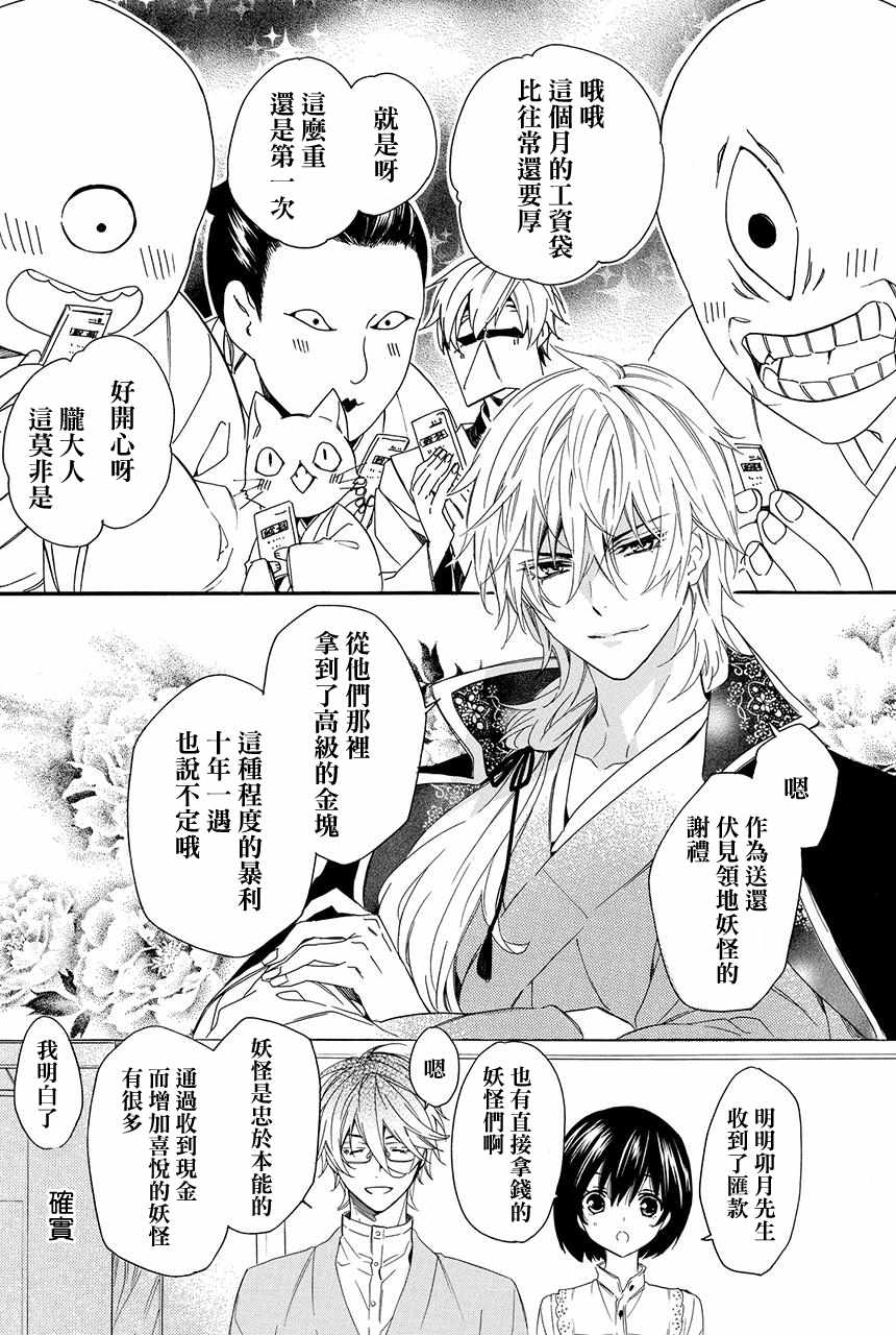 《妖王的花嫁》漫画 03v3集