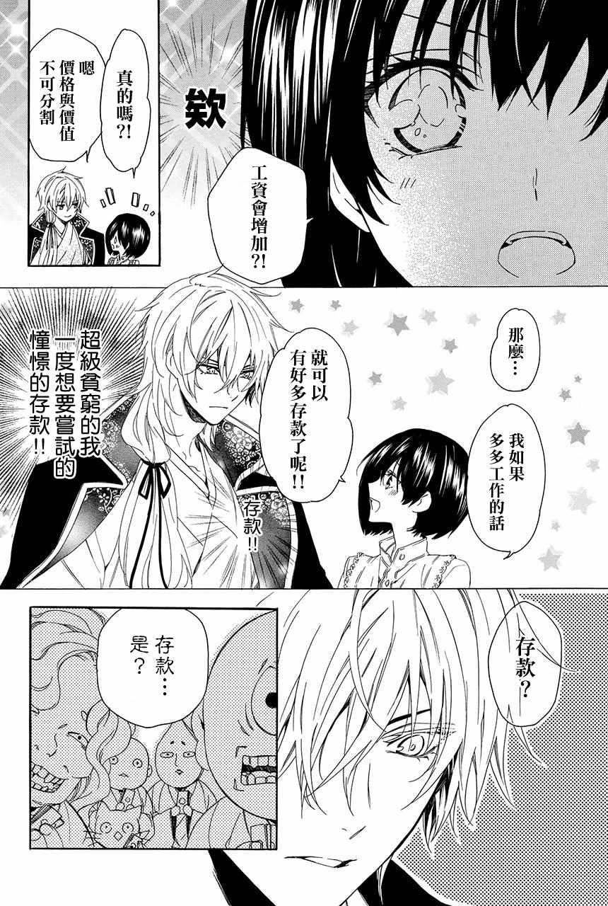 《妖王的花嫁》漫画 03v3集