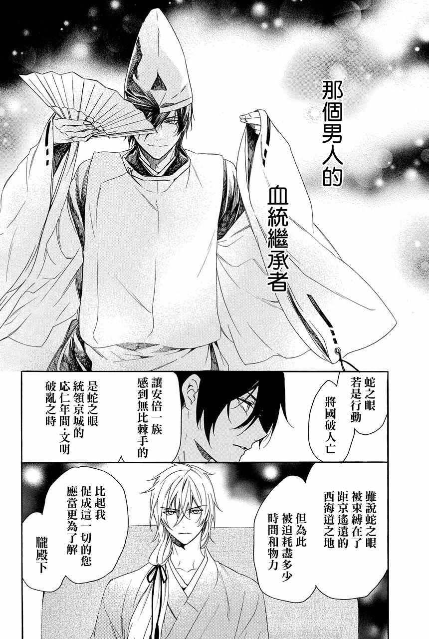 《妖王的花嫁》漫画 03v3集