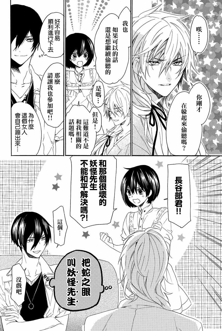 《妖王的花嫁》漫画 03v3集