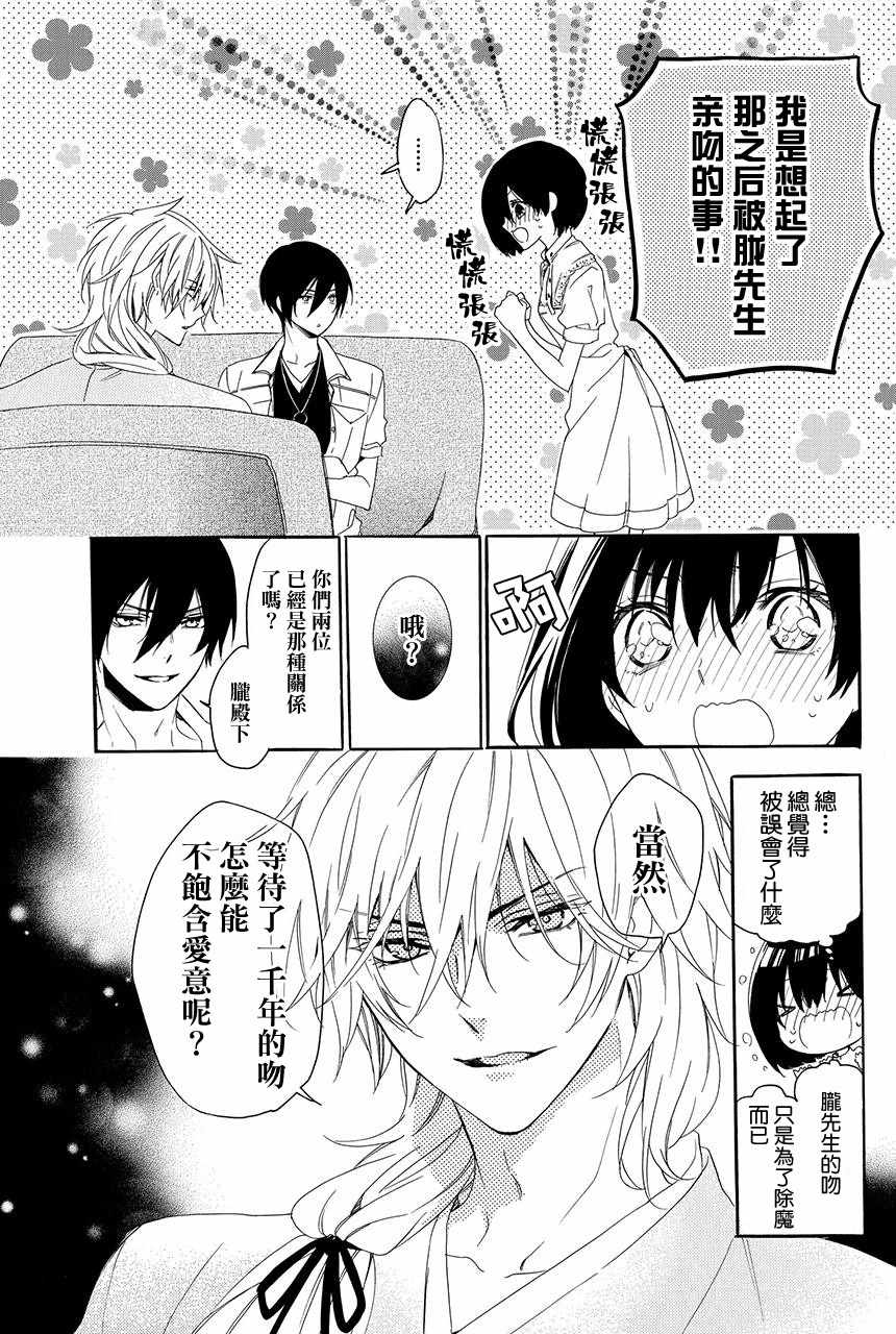 《妖王的花嫁》漫画 03v4集