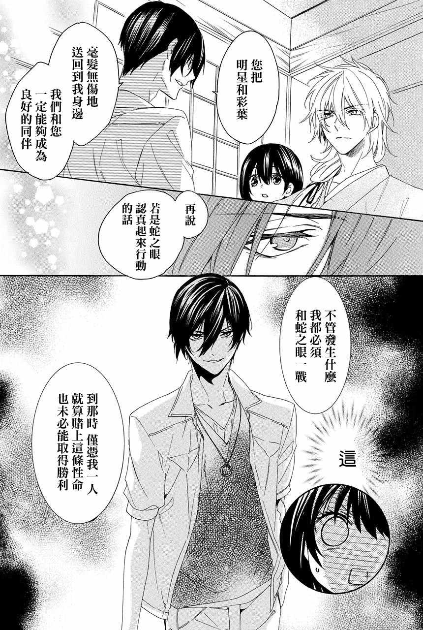 《妖王的花嫁》漫画 03v4集