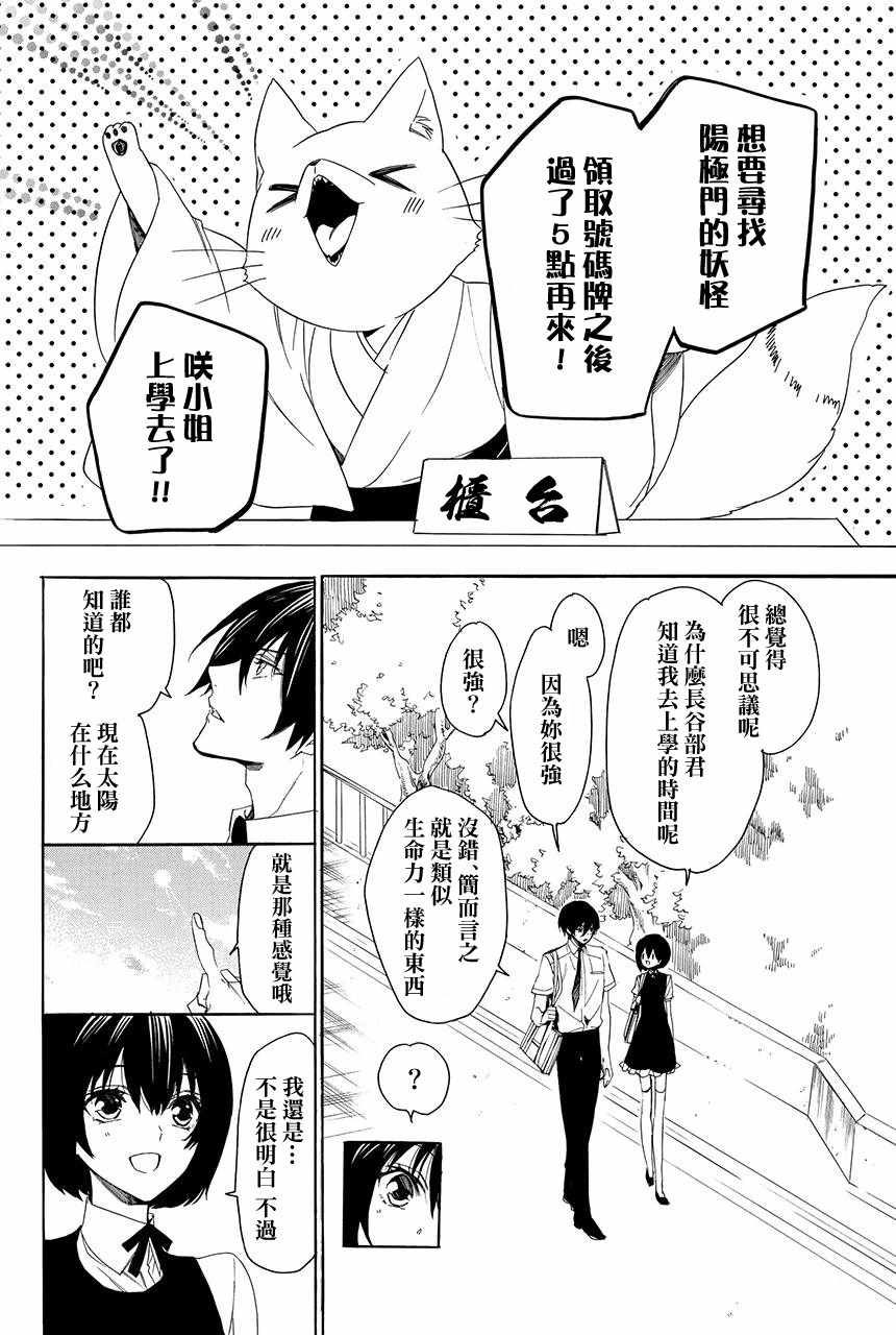 《妖王的花嫁》漫画 03v4集