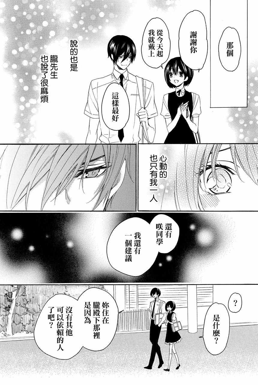 《妖王的花嫁》漫画 03v4集