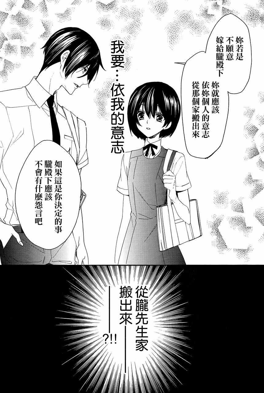 《妖王的花嫁》漫画 03v4集