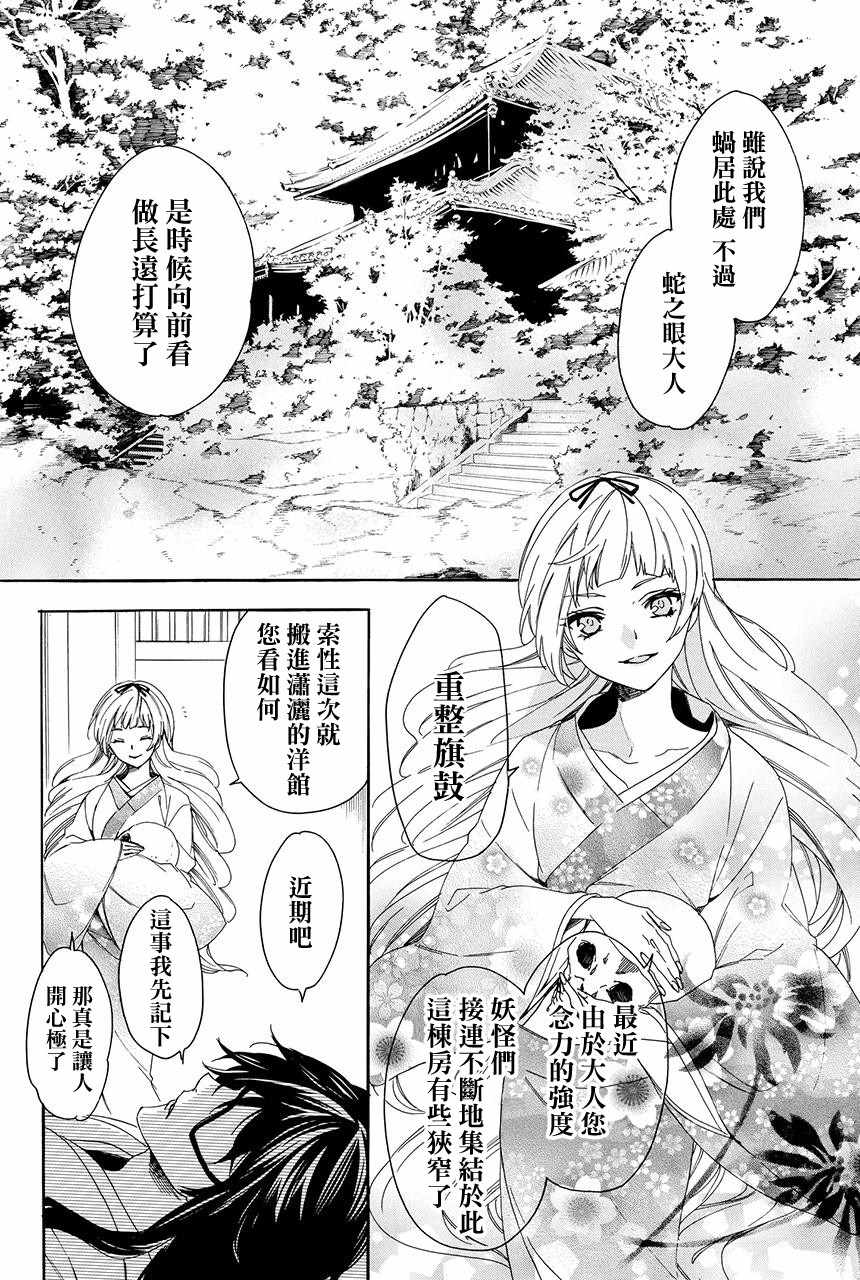 《妖王的花嫁》漫画 03v4集