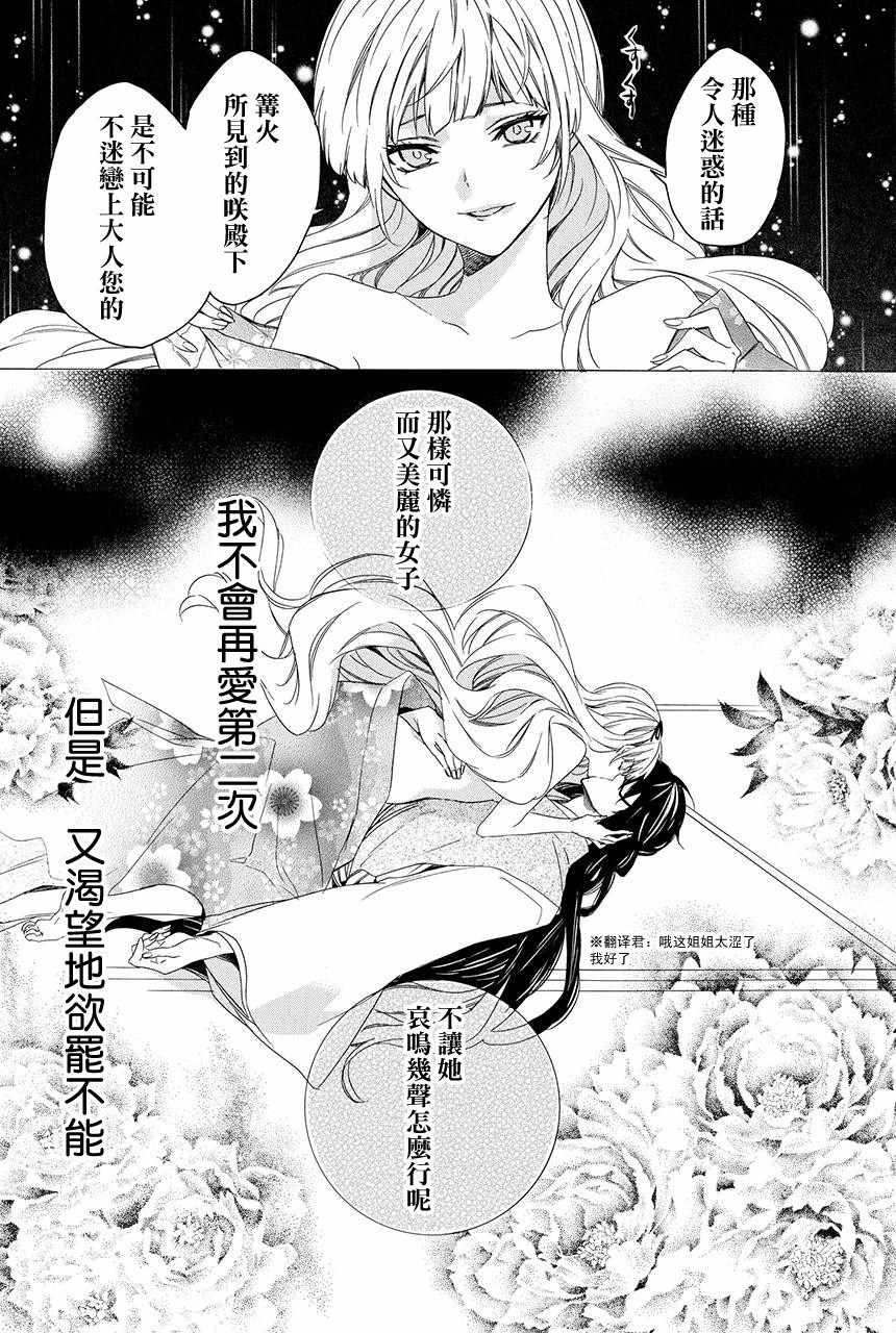 《妖王的花嫁》漫画 03v4集