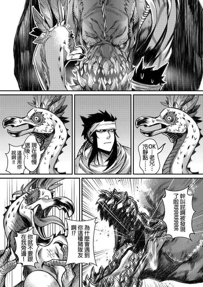 《元气爆鳞龙》漫画 002集