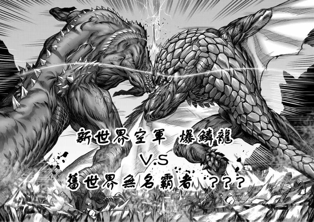 《元气爆鳞龙》漫画 002集