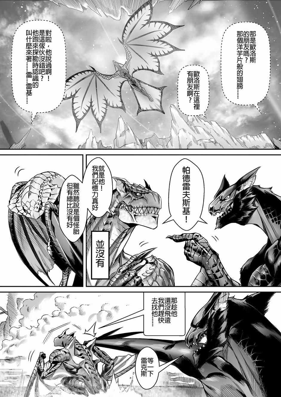 《元气爆鳞龙》漫画 003集