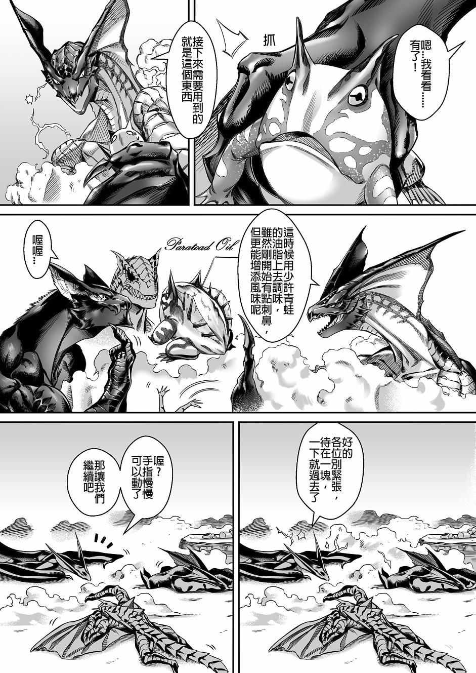 《元气爆鳞龙》漫画 003集