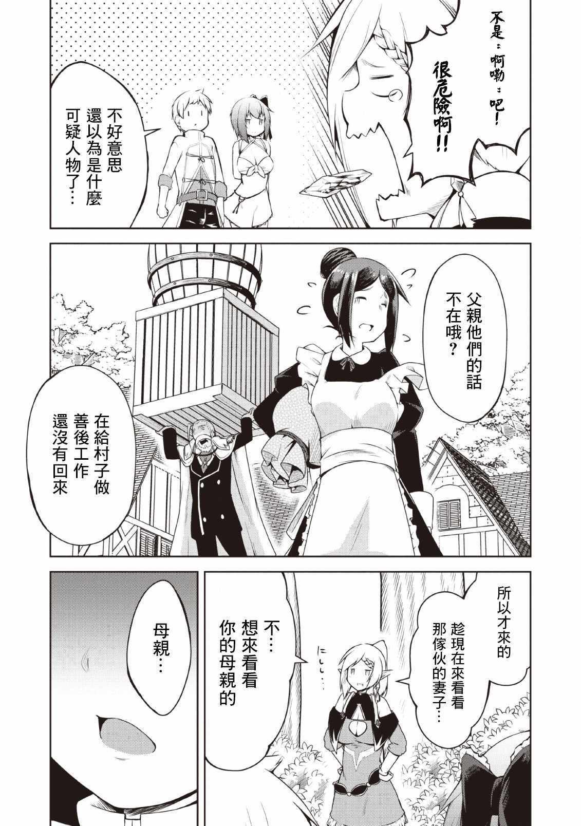 《被反常规的英雄养育大的、常识外的魔法剑士》漫画 常识外的魔法剑士 005集