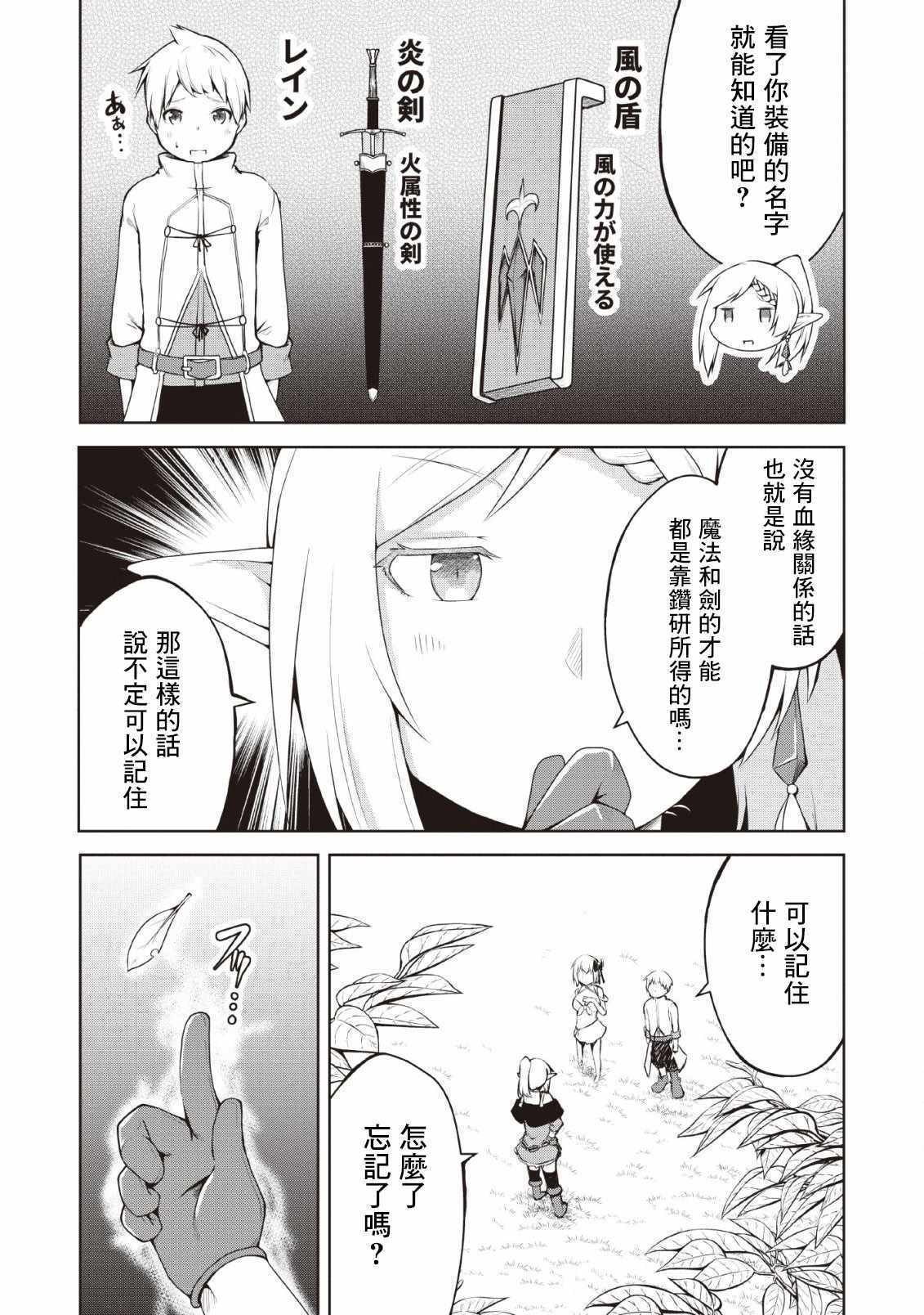 《被反常规的英雄养育大的、常识外的魔法剑士》漫画 常识外的魔法剑士 005集