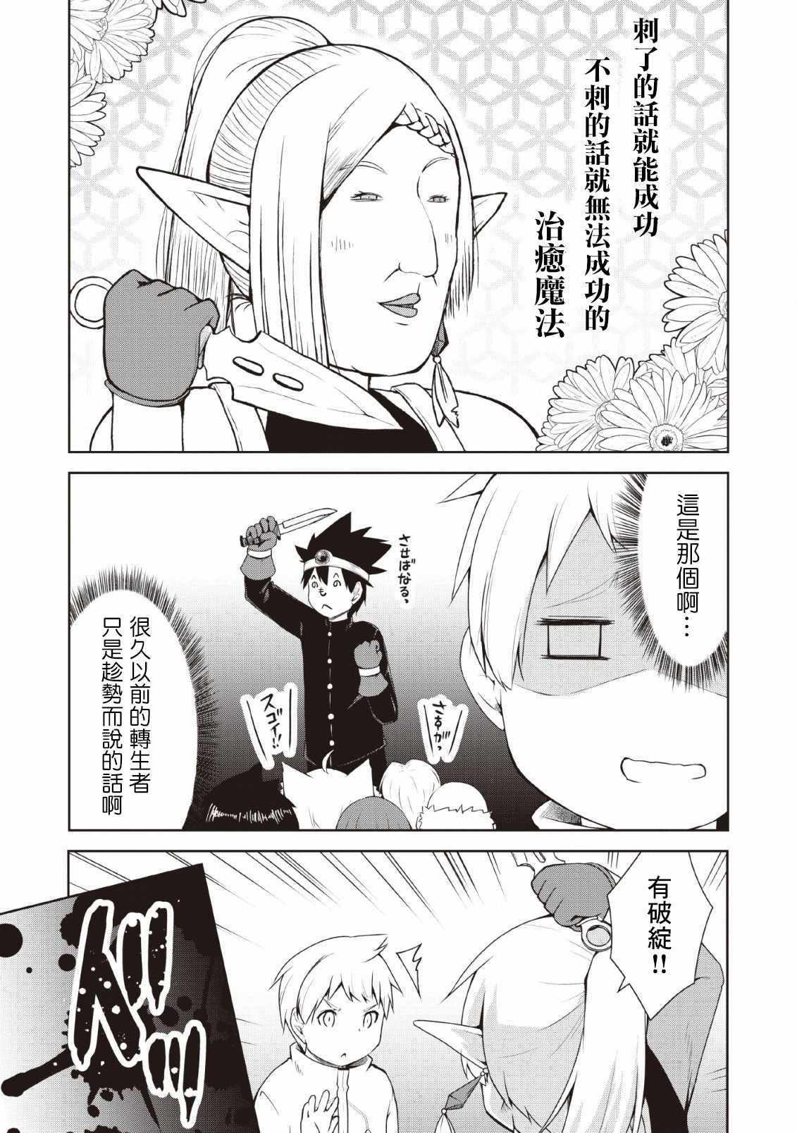 《被反常规的英雄养育大的、常识外的魔法剑士》漫画 常识外的魔法剑士 005集