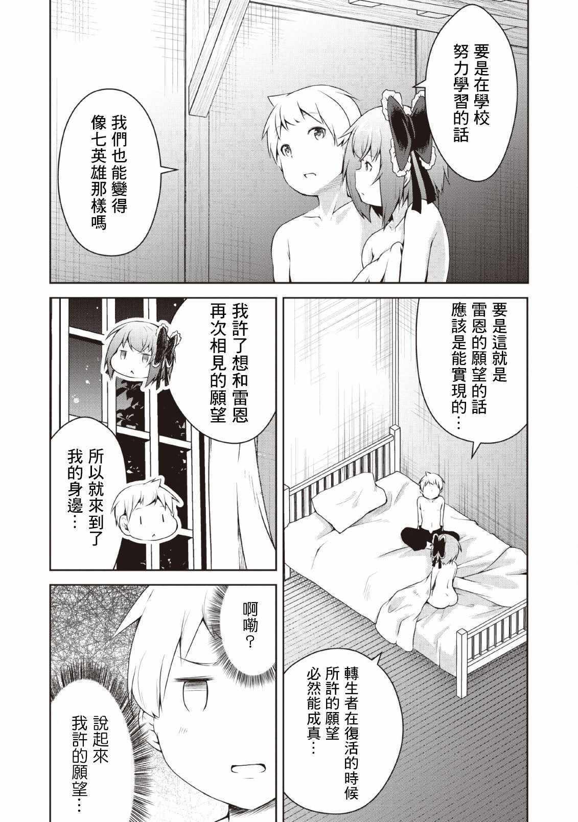 《被反常规的英雄养育大的、常识外的魔法剑士》漫画 常识外的魔法剑士 005集