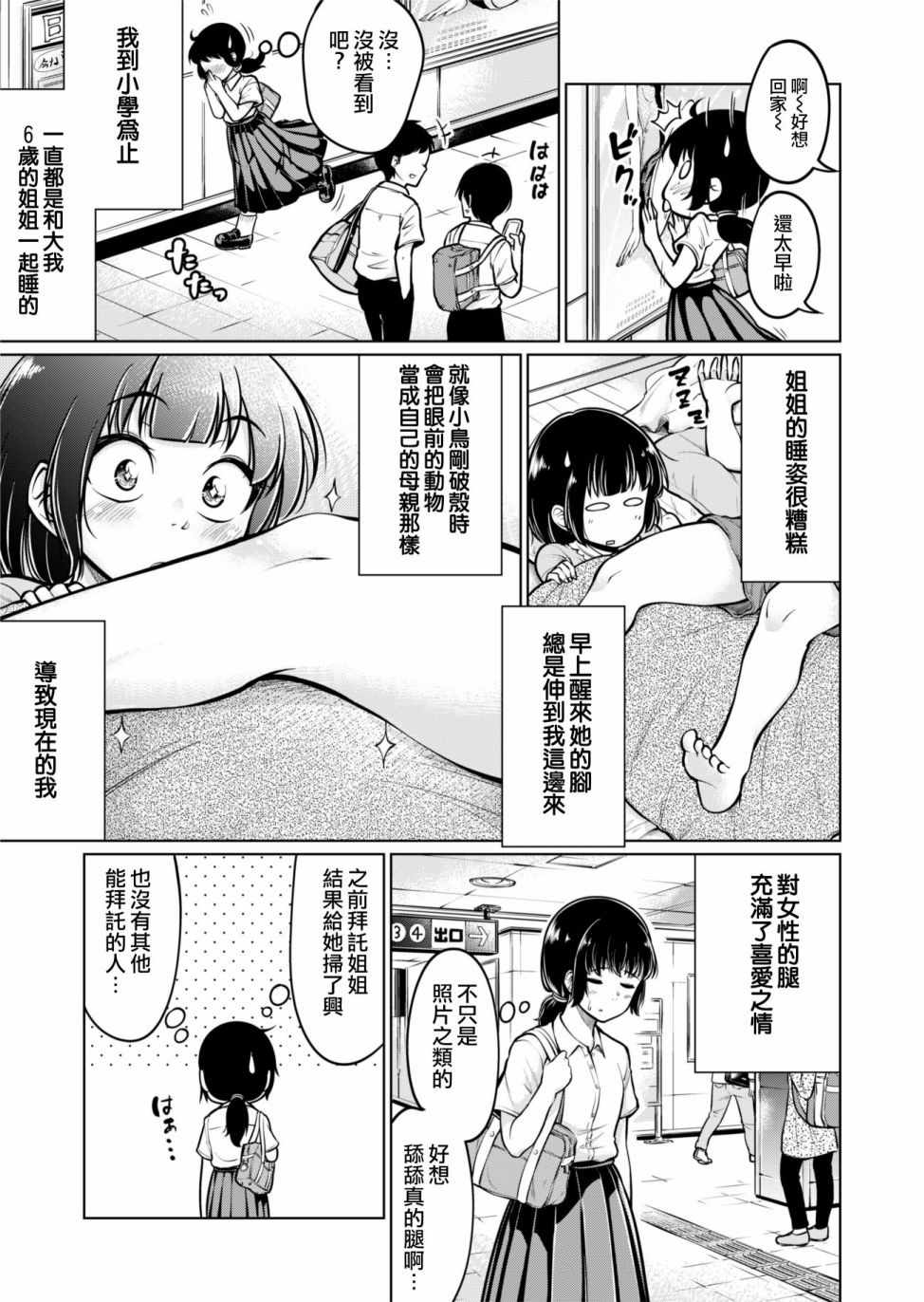 《足味》漫画 短篇