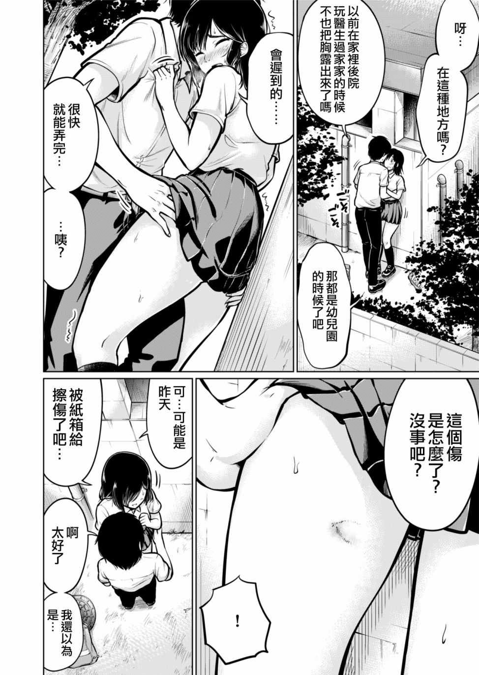 《足味》漫画 短篇