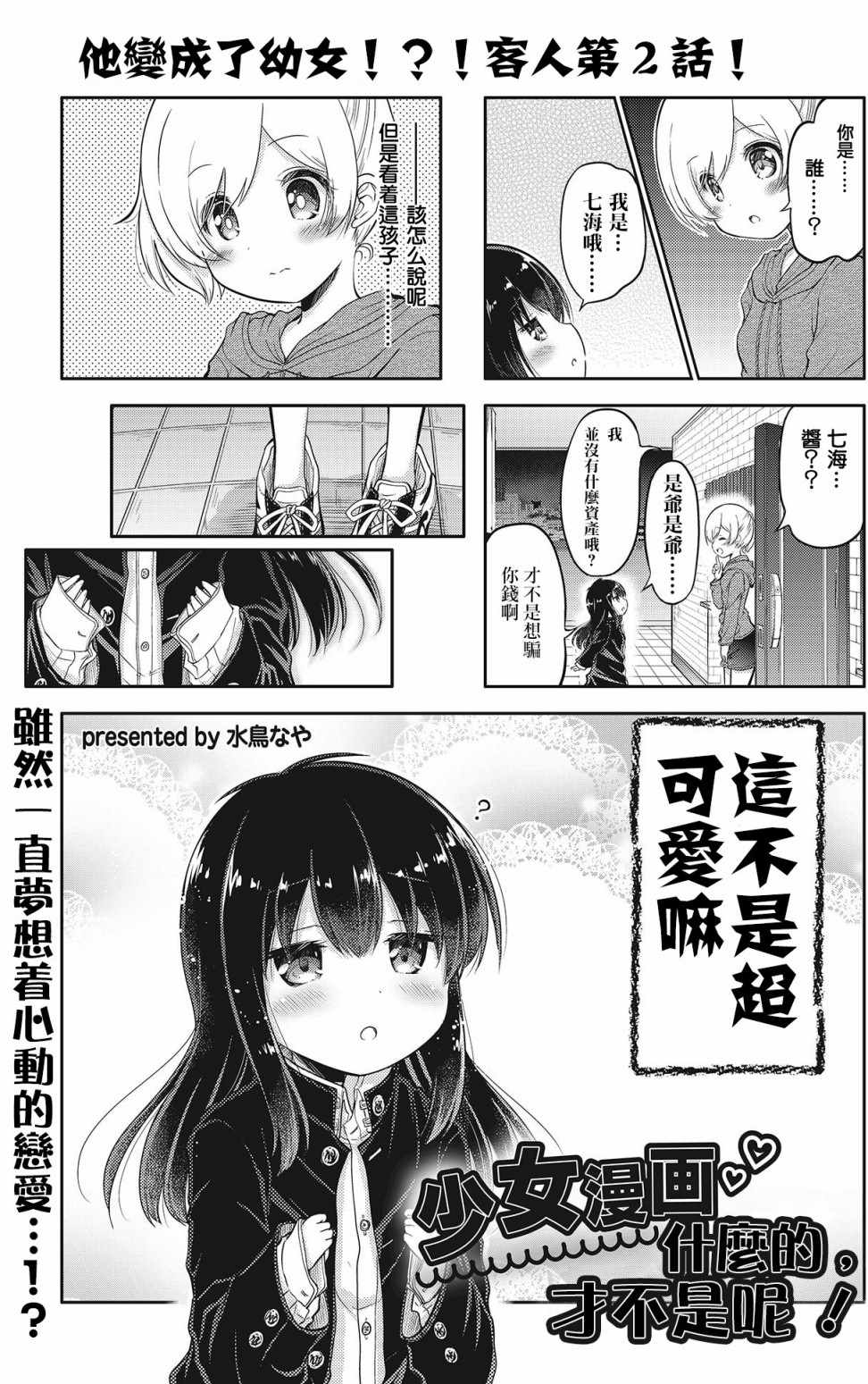 《少女漫画什么的，才不是呢！》漫画 才不是呢！002集