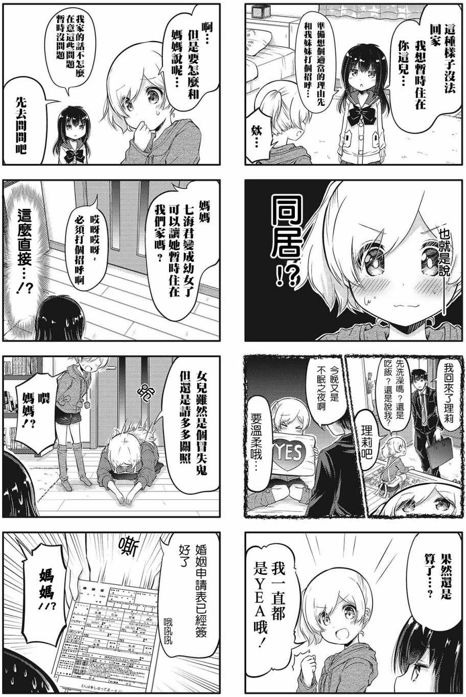 《少女漫画什么的，才不是呢！》漫画 才不是呢！002集