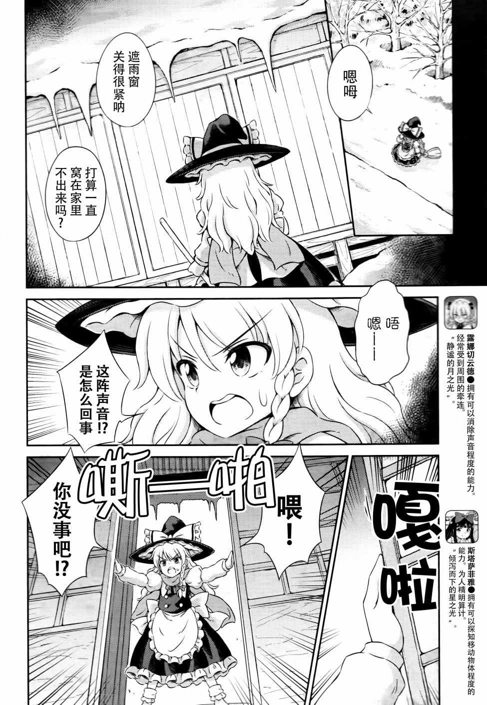 《东方三月精第四部》漫画 005集