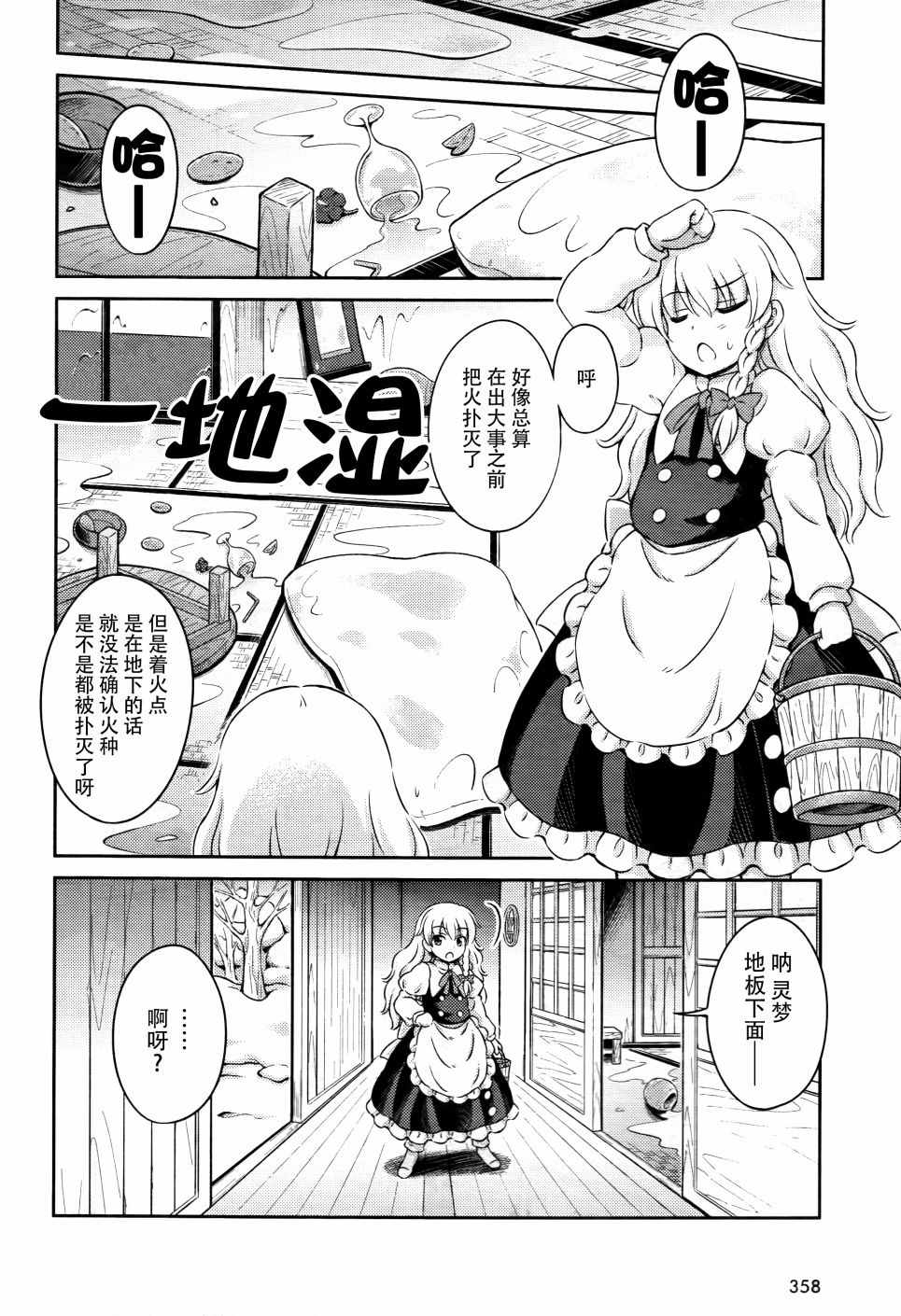 《东方三月精第四部》漫画 005集