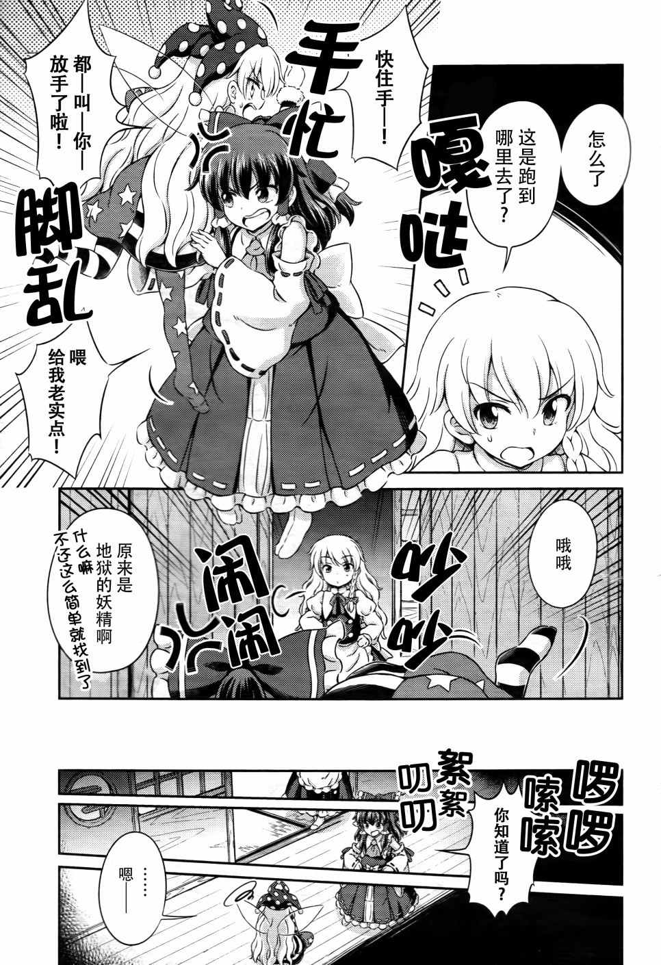 《东方三月精第四部》漫画 005集