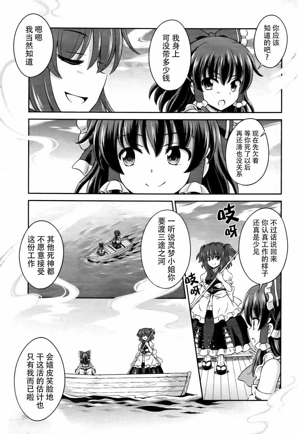 《东方三月精第四部》漫画 005集