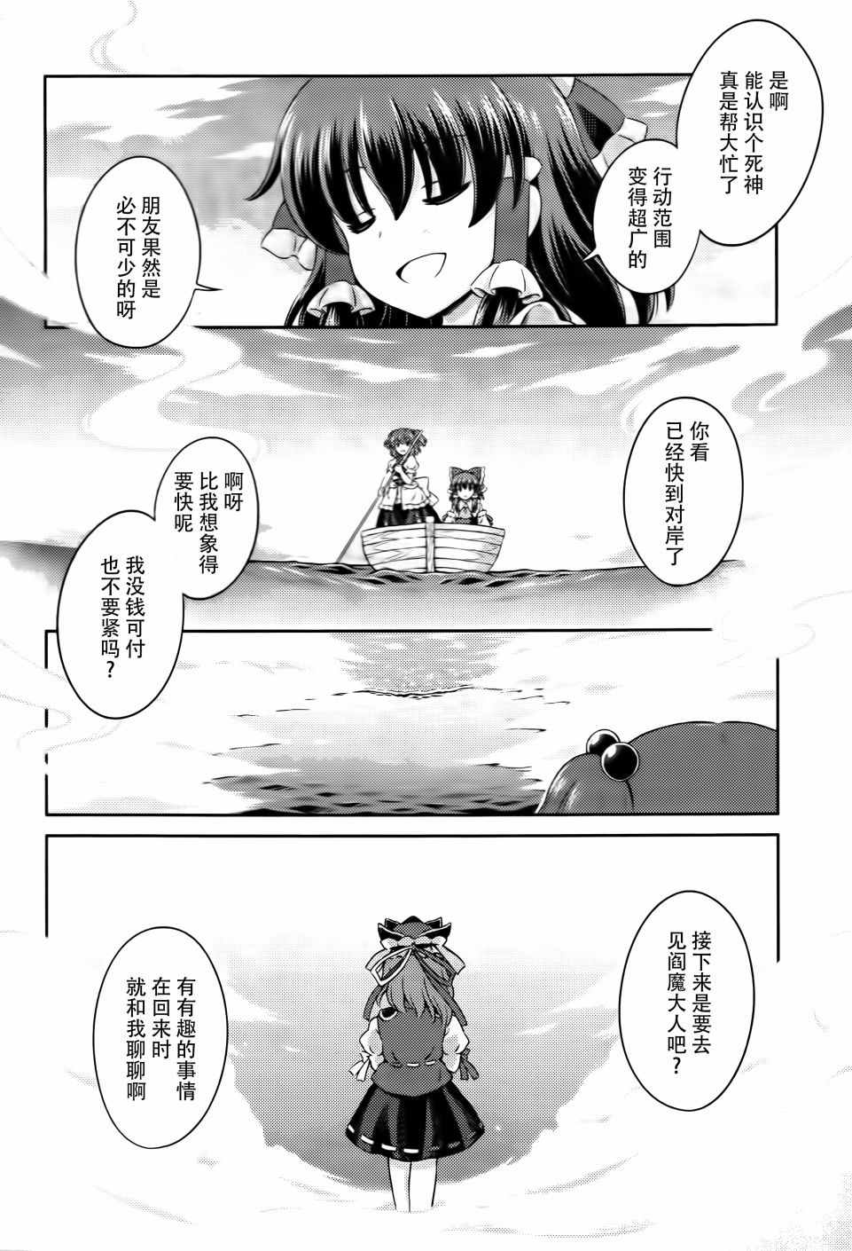 《东方三月精第四部》漫画 005集