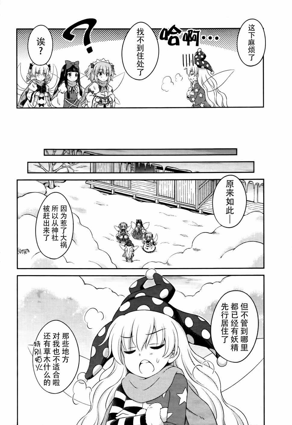 《东方三月精第四部》漫画 005集