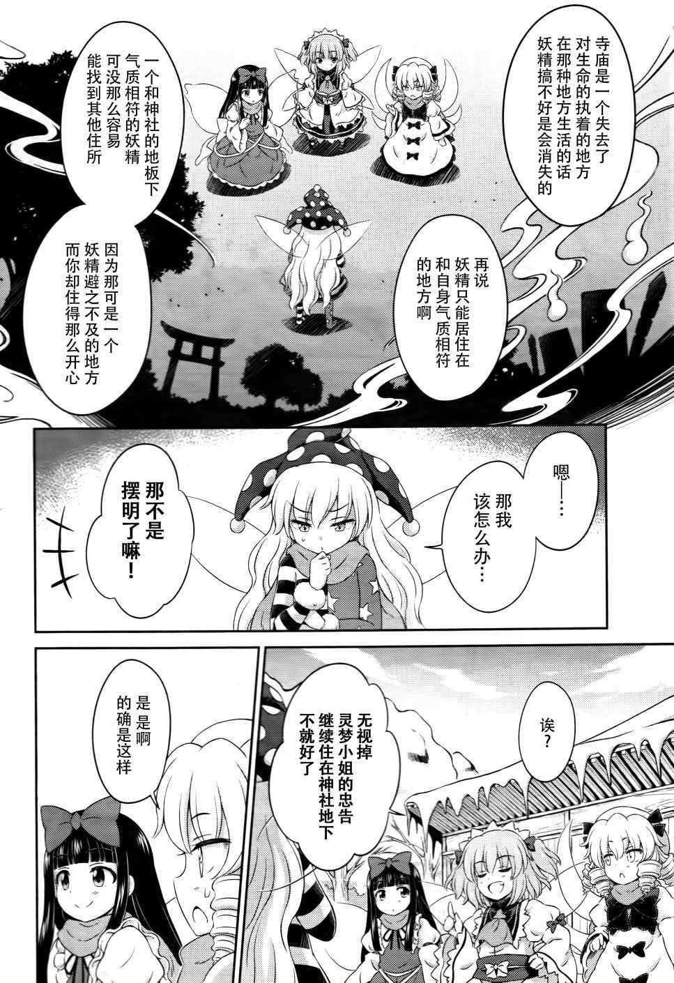 《东方三月精第四部》漫画 005集