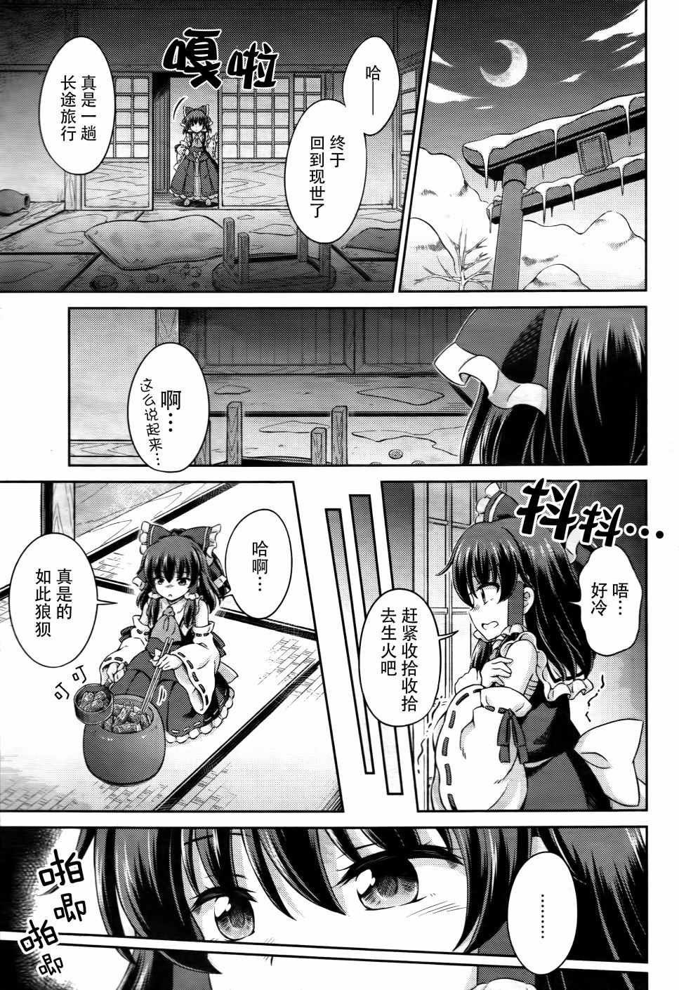 《东方三月精第四部》漫画 005集