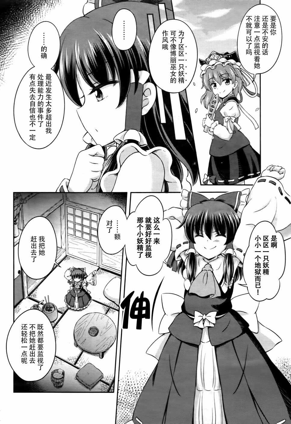 《东方三月精第四部》漫画 005集