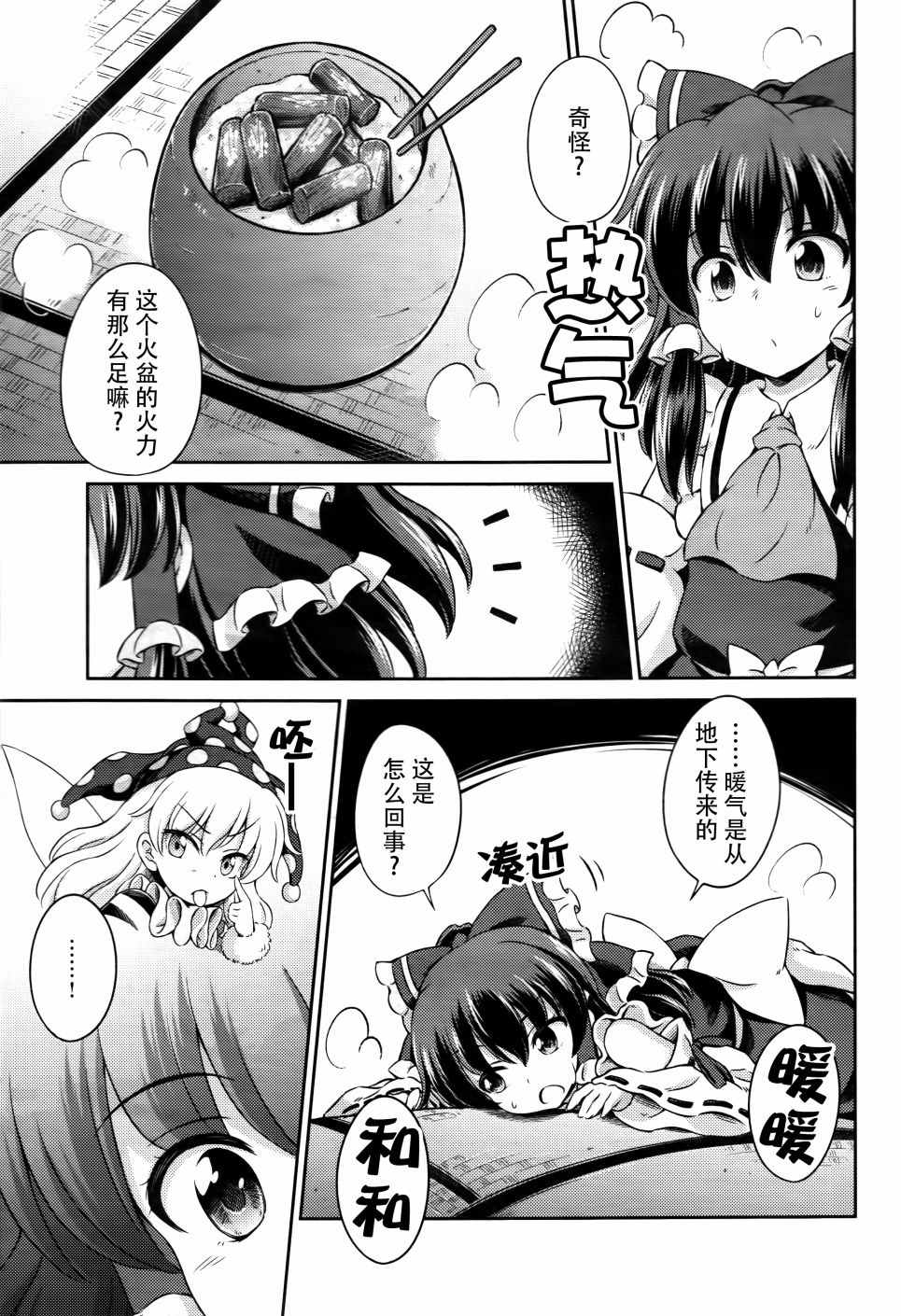 《东方三月精第四部》漫画 005集