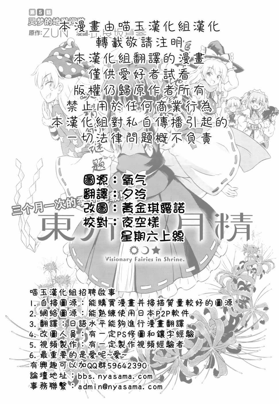 《东方三月精第四部》漫画 005集