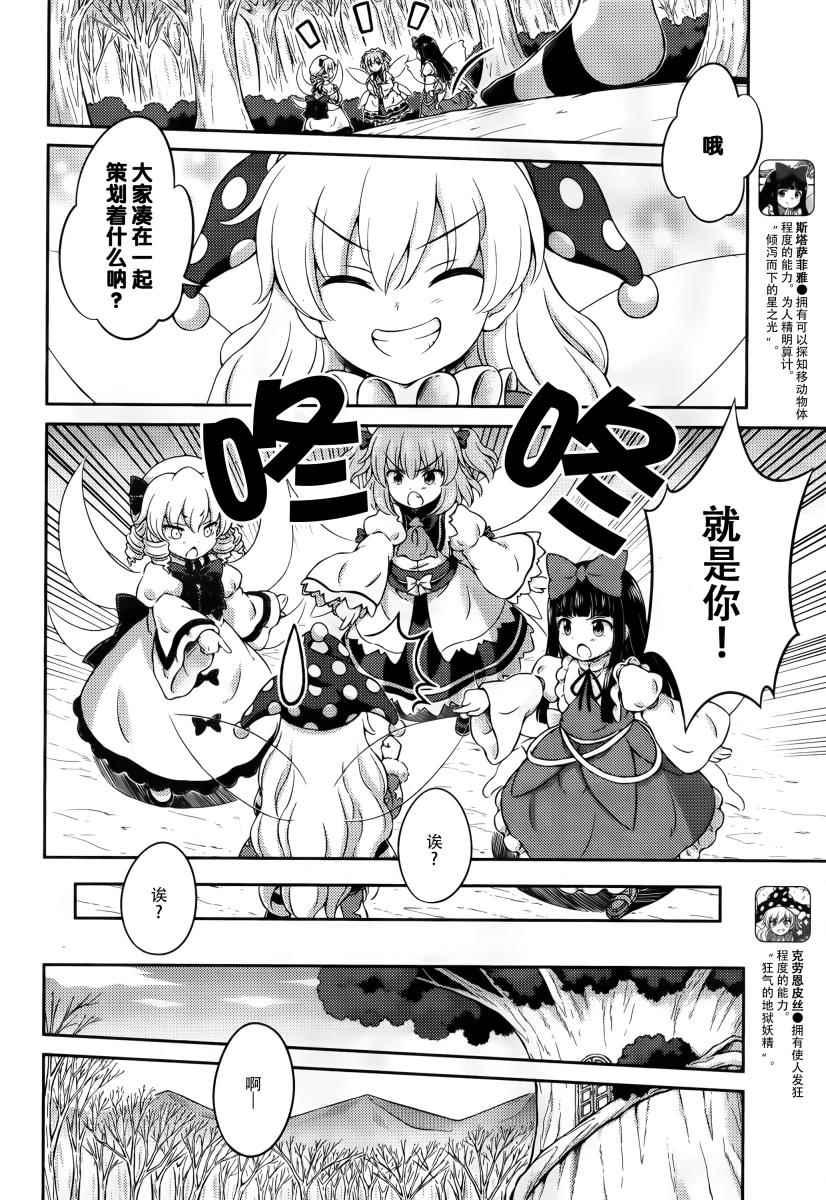 《东方三月精第四部》漫画 006集