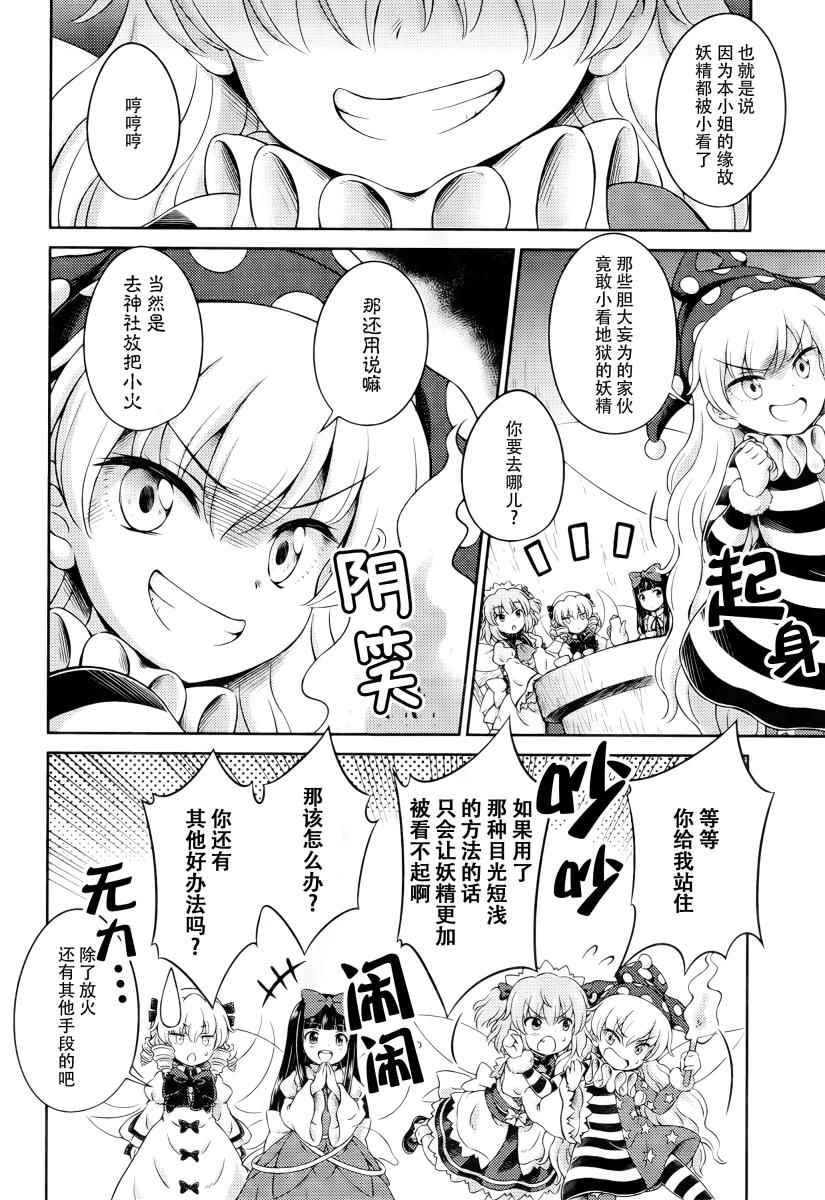 《东方三月精第四部》漫画 006集