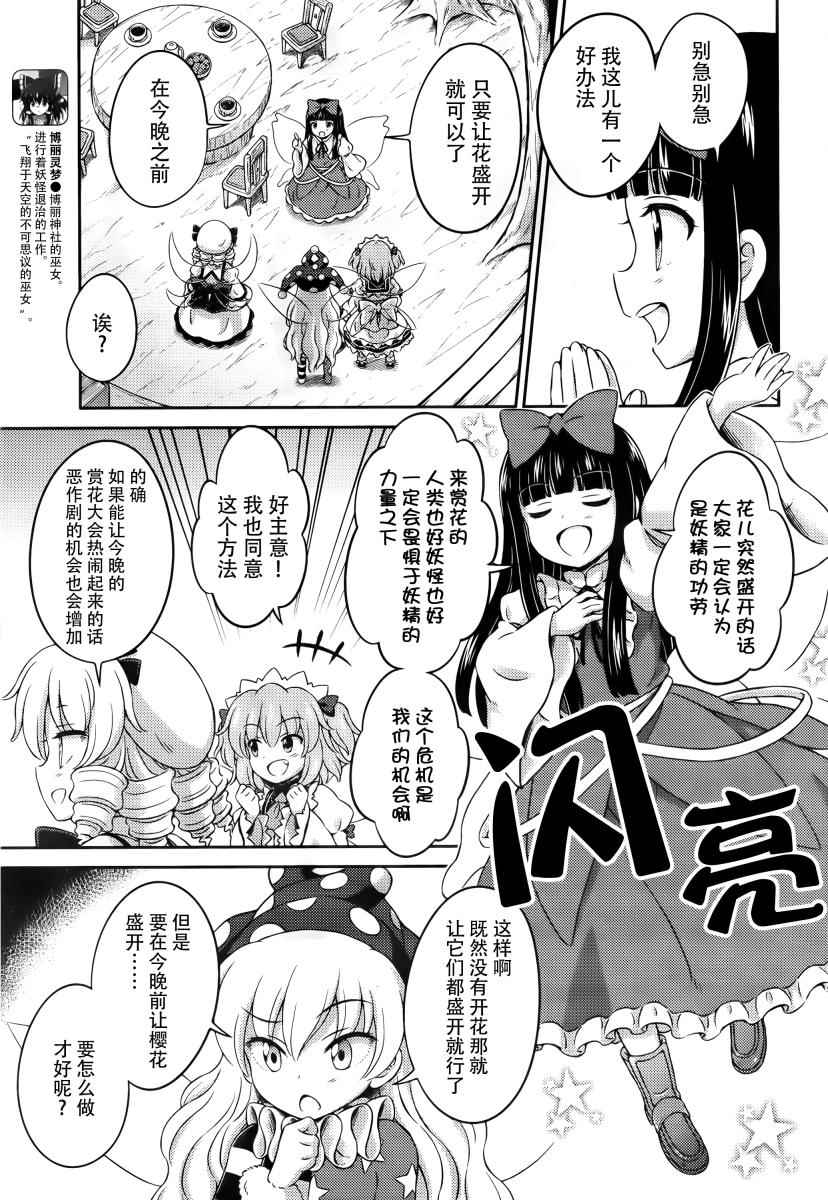 《东方三月精第四部》漫画 006集