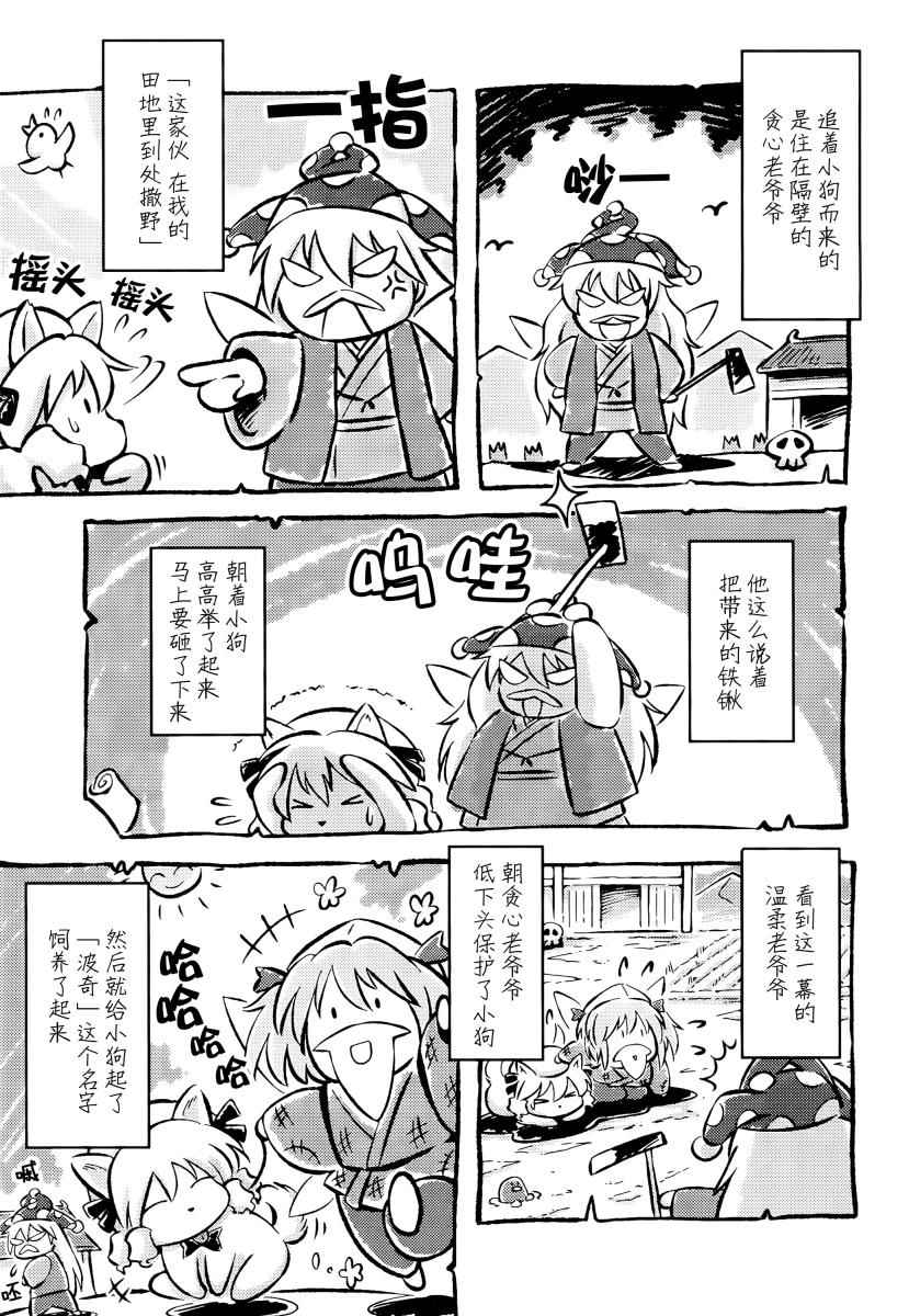 《东方三月精第四部》漫画 006集