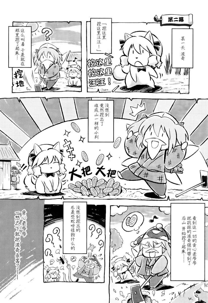 《东方三月精第四部》漫画 006集